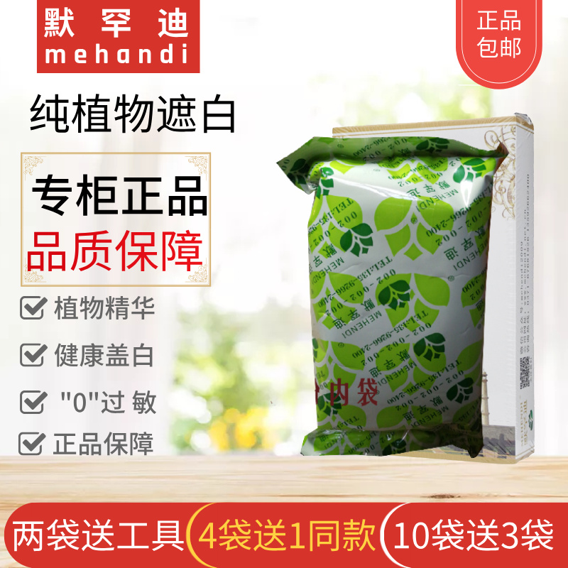 盖白默罕迪高级护发粉不过敏郑州