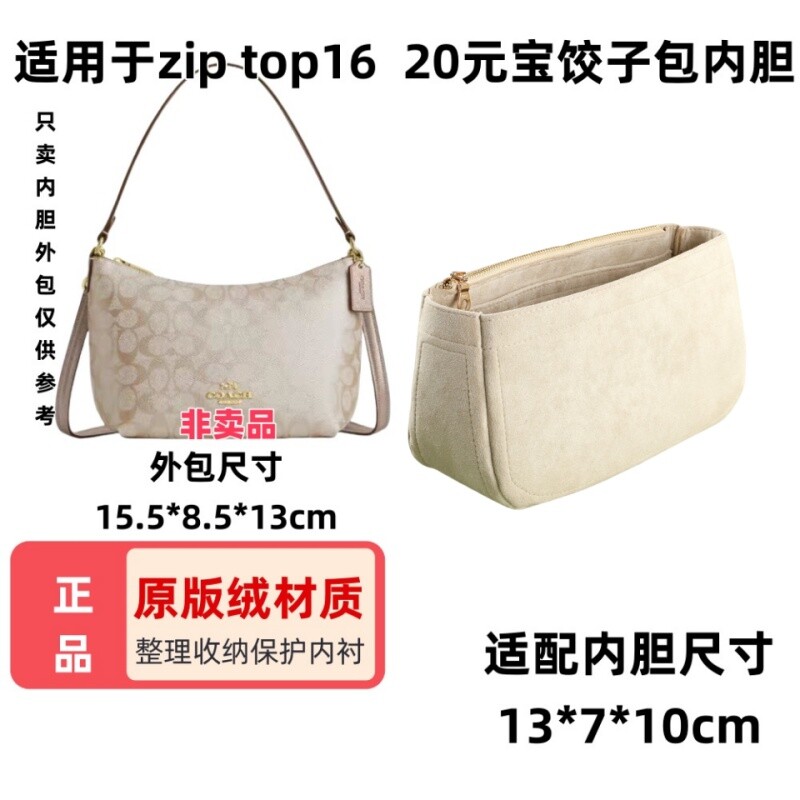 适用coach蔻驰zip16 20腋下包内胆元宝饺子包整理收纳包中包撑包
