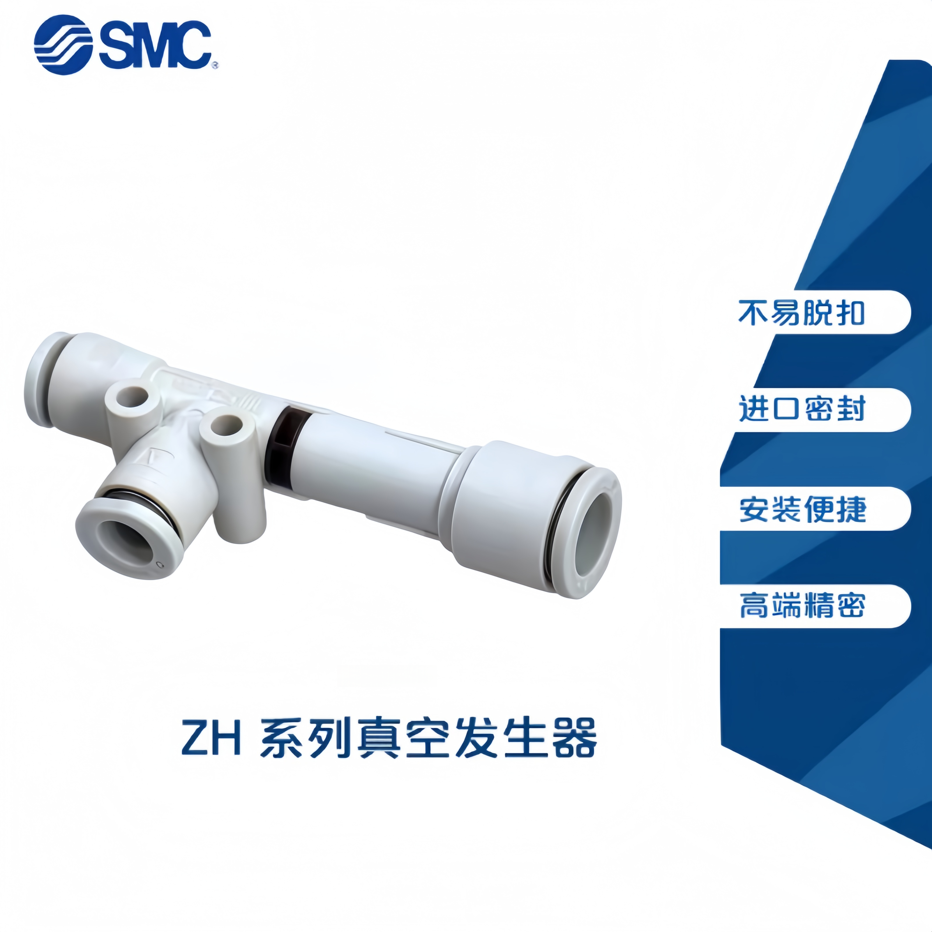 原装正品SMC 全新气动ZH系列白色真空发生器 ZH10DSA-06-06-08N