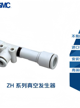 原装正品SMC 全新气动ZH系列白色真空发生器 ZH10DSA-06-06-08N