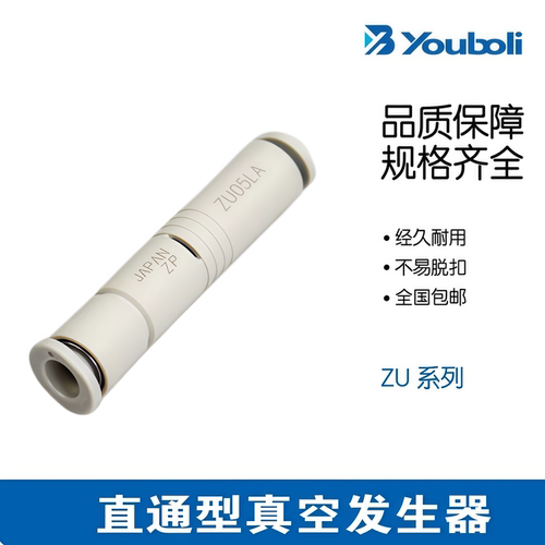 优铂利新管型真空发生器负压器 真空型6mm ZU05SA/05LA/07SA/07LA