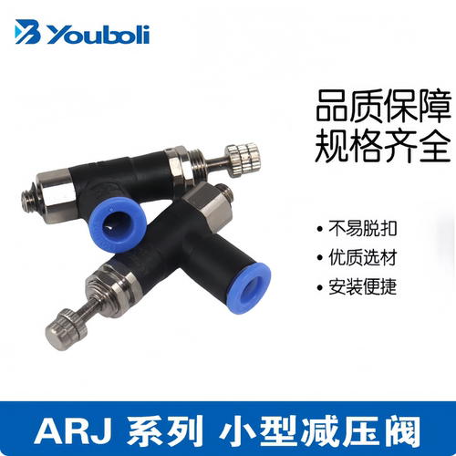 优铂利SMC型微型小型减压阀ARJ1020F-M5-04/M5-04-1/M5-06-1