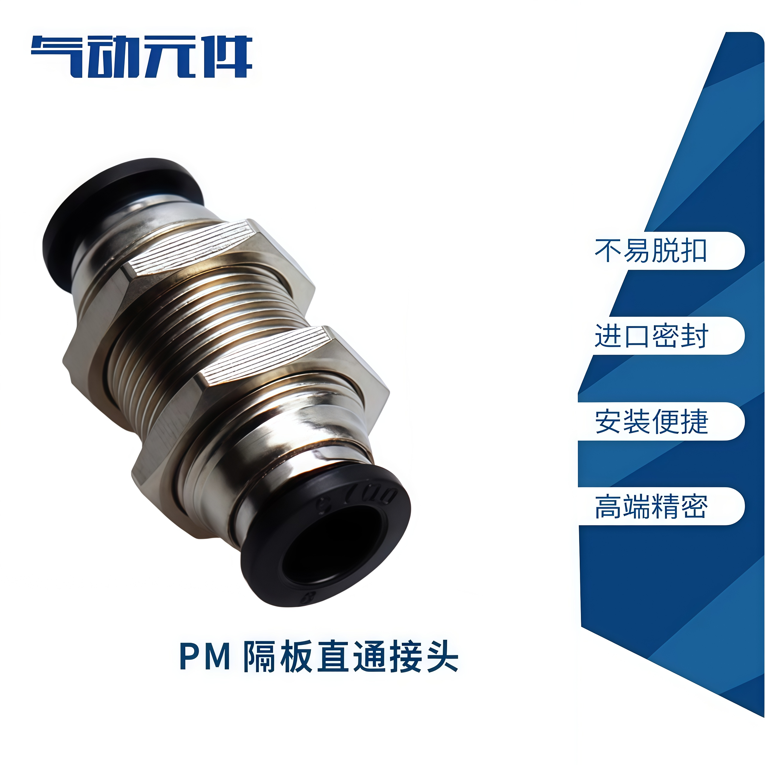 精品气动快速接头快插隔板直通接头PM-4/PM-6/PM-8/PM-10/PM-12,标准件/零部件/工业耗材,气动接头,淘宝优惠券,粉丝福利购,淘宝优惠卷