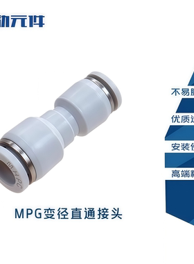 白色气动软管PU直通变径PG6-4/8-6/8-4/10-8/12-88/16-12快插接头