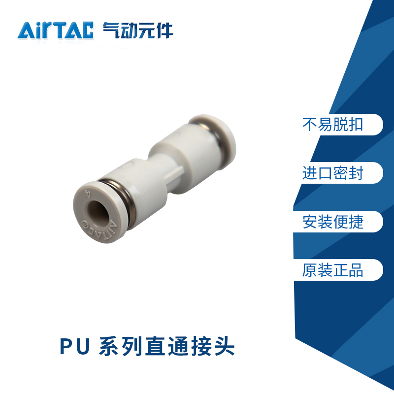 原装正品AirTAC 等径直通二通...