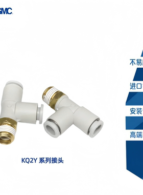 SMC接头T型侧三通螺纹KQ2Y04-M5A KQ2Y06-01AS/M5/KQ2Y08-02AS