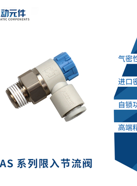 SMC限入型调速节流阀可调节流阀 AS1211F-M5-06A/AS2211F-01-06A