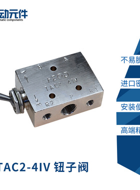 小金井型空气阀机械气动钮子阀开关TAC2-41V31V二位五通 一进二出