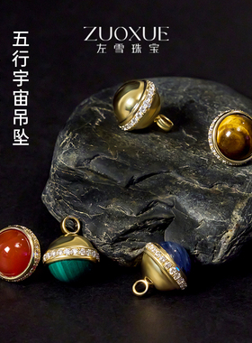 左雪新款18K金五行吊坠