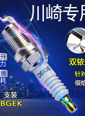 适用于川崎VERSYS W650 ZX-6R Ninja 6RZZ-R600Z900双铱金火花塞