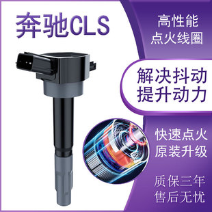 适用CLS奔驰CLS350原厂CLS300高压包CLS260原装500点火线圈CLS320