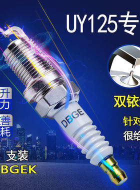 适配铃木UY125 UU125升级UY双铱金火花塞踏板摩托车原厂原装望江