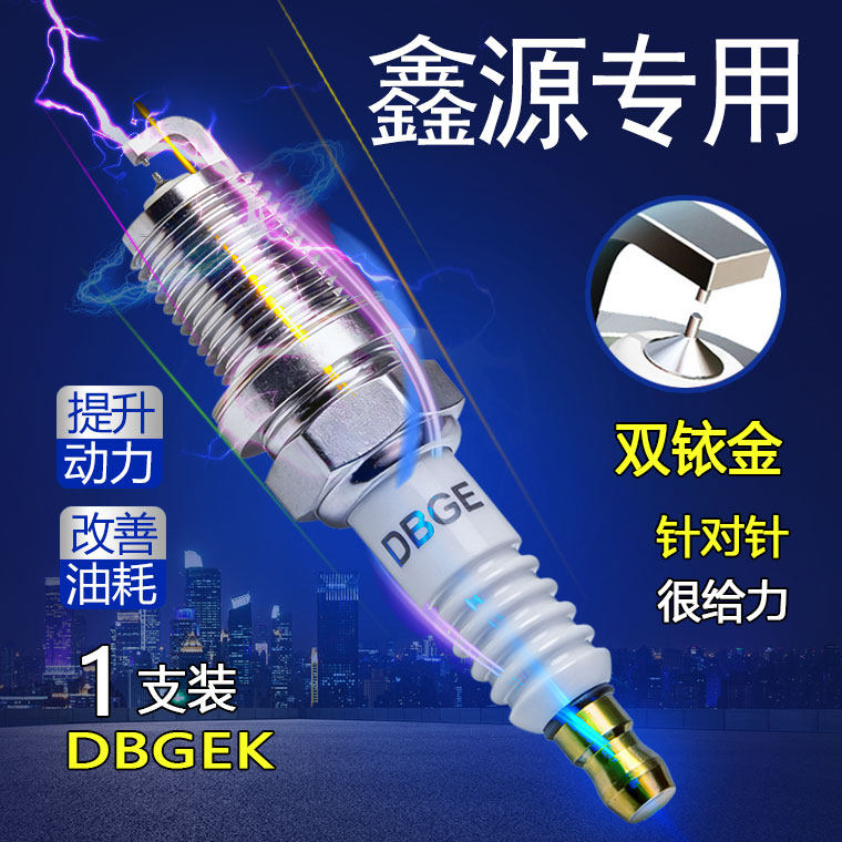 火花塞适用鑫源X5 X6棍王魔术师周末风悠客50 250铱金400六天440