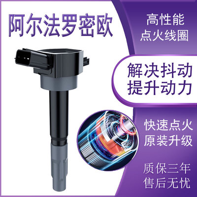 适配阿尔法罗密欧Giulia朱丽叶Stelvio斯坦维2.0T高压包点火线圈