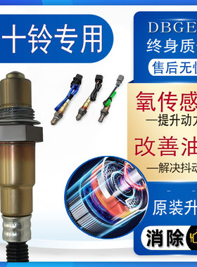 配适五十铃DMUX铃拓皮卡前后氧传感器汽油版牧游侠瑞迈专用汽车氮