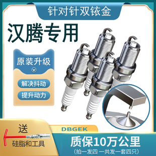 汉腾火花塞X5 X7 V7 1.5T原厂原装升级双铱金汽车2016款18 19专用
