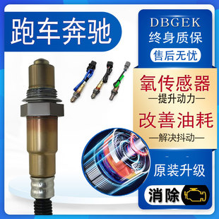适用跑车奔驰SLK 200 300 350 SLC CLK 原厂原装升级前后氧传感器