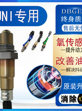 长安UNIT氧传感器UNIV前后UNIK原厂1.5T适配UNI-V火花塞UNI-K 2.0