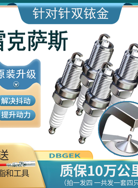 适用雷克萨斯凌志LS400/LS430/LS460/LS500原厂LS600火花塞双铱金