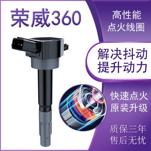 适用荣威360高压包原厂1.5原装1.4T用2015款16汽车18点火线圈PLUS
