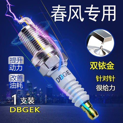 适用春风150NK 250 400NK 650NK CF650铱金650MT狒狒SR250火花塞