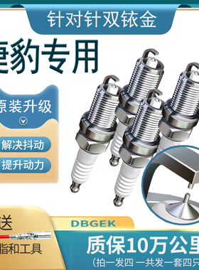 适配捷豹火花塞XJ原厂XType XEL XFL XE XF EXJL FPACE SType原装