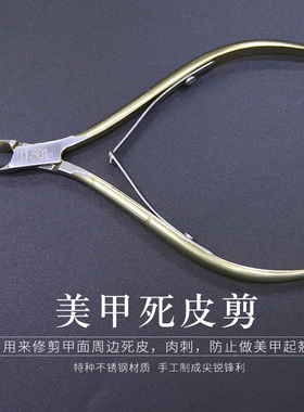 死皮剪钳子金色手柄美甲工具包邮