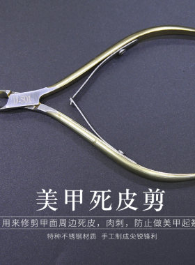 死皮剪钳子金色手柄美甲工具包邮