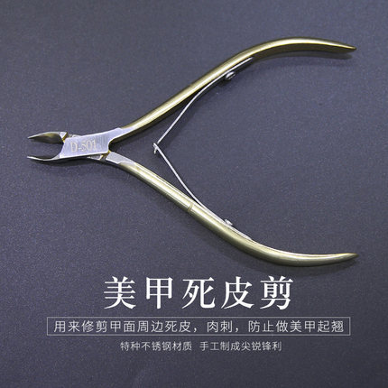 美甲工具死皮剪甲钳子修甲护理去死皮老茧斜口不锈钢金色手柄包邮