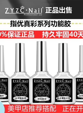 指优真彩美甲基础功能胶底胶加固