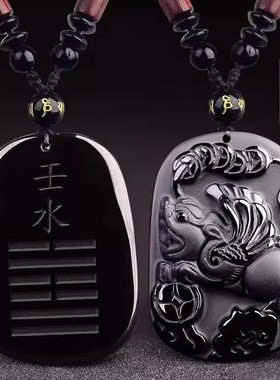 正品癸水壬水能牌吊坠饰品缺水补水五行水泽节卦黑曜石貔貅