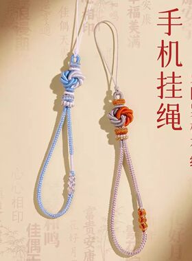 桃花结手机链绳挂手腕手工编织绳女士汽车钥匙扣挂饰男礼物