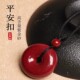 朱砂小平安扣吊坠女项链蛇年本命年饰品紫金砂钥匙扣挂件朱砂吊坠