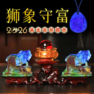 2026年属虎宋韶光吉祥物狮象守富吊坠宋绍光客厅招财琉璃摆件