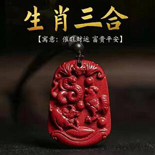 朱砂蛇鸡牛三合贵人生肖吊坠巳酉丑三合贵神金局三合牌护身符礼物