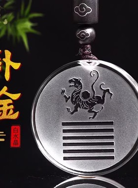 白水晶缺金补金吊坠五行属金白虎饰品乾卦钥匙扣挂件男女项链