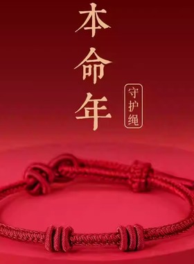 2026年情侣平安属龙红绳手链