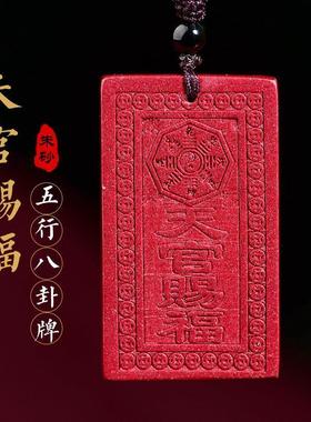朱砂无事牌护身符吊坠五行八卦福项链男女阴阳五行八卦天官赐福