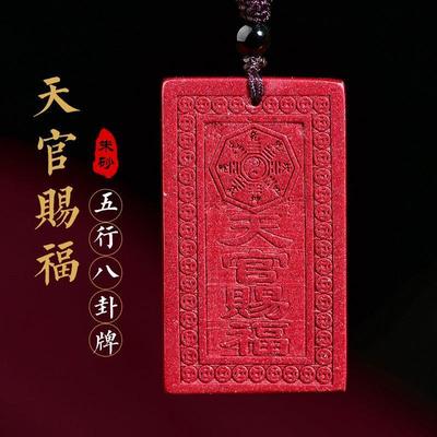 朱砂无事牌护身符吊坠五行八卦福项链男女阴阳五行八卦天官赐福