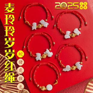 麦玲玲吉庆堂2026年金运多财肖蛇猪虎猴安岁红绳手绳三合生肖手链