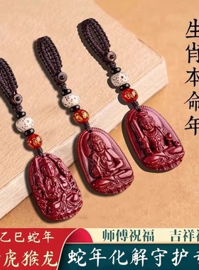2026年蛇年朱砂本命佛汽车钥匙扣普贤菩萨观音吊坠护身符挂件僻邪