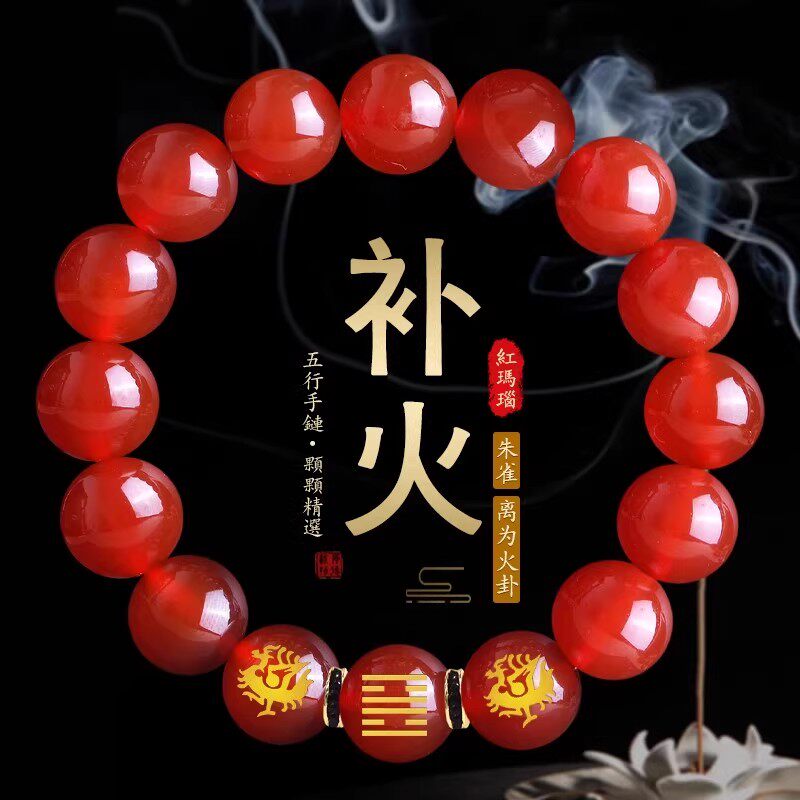 五行缺火补火喜用火手链红色玛瑙朱砂能量手串朱雀离为火卦男饰品图片