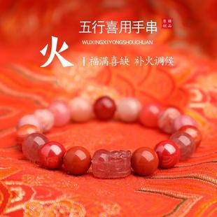 五行貔貅火属性手串缺火补火喜用火天然水晶多宝南红玛瑙吉祥手链