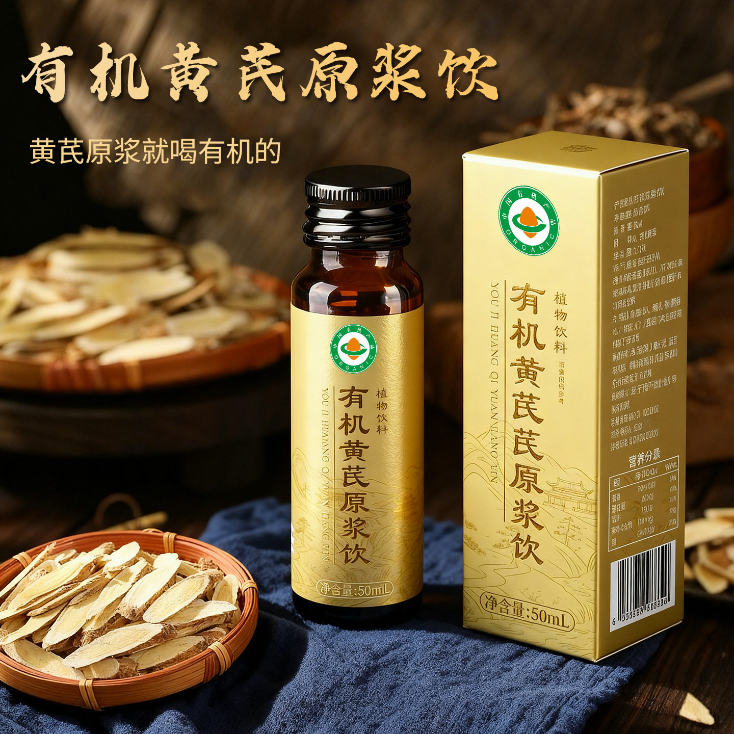 有机黄芪原浆饮鲜萃黄芪汁NFC黄芪原液浓缩黄芪汁批发