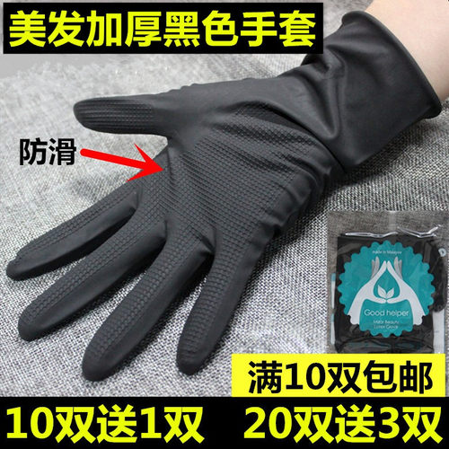 美发乳胶手套加厚黑色洗头专用