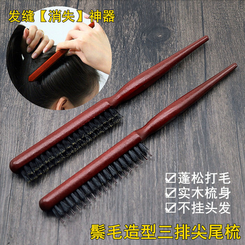 鬃毛三排梳盘发尖尾包发梳子