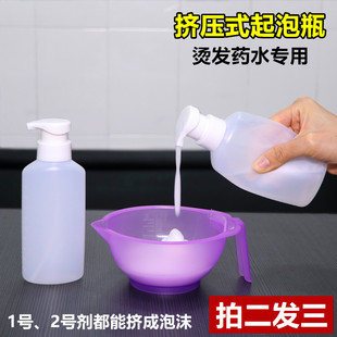 起泡瓶摩根烫泡沫瓶艾文热烫定型水发泡用打泡瓶 发廊烫发挤压式