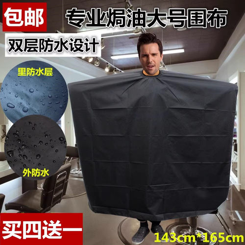 染发围布染膏焗油加厚烫发披肩