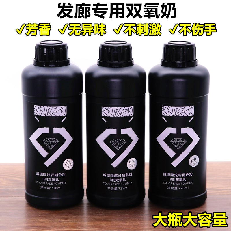 专用染发芳香大瓶12度配合双氧乳