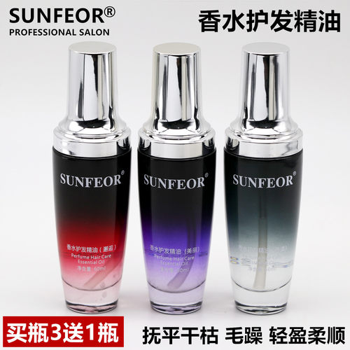 星飞扬摩洛哥香水防毛躁护发精油